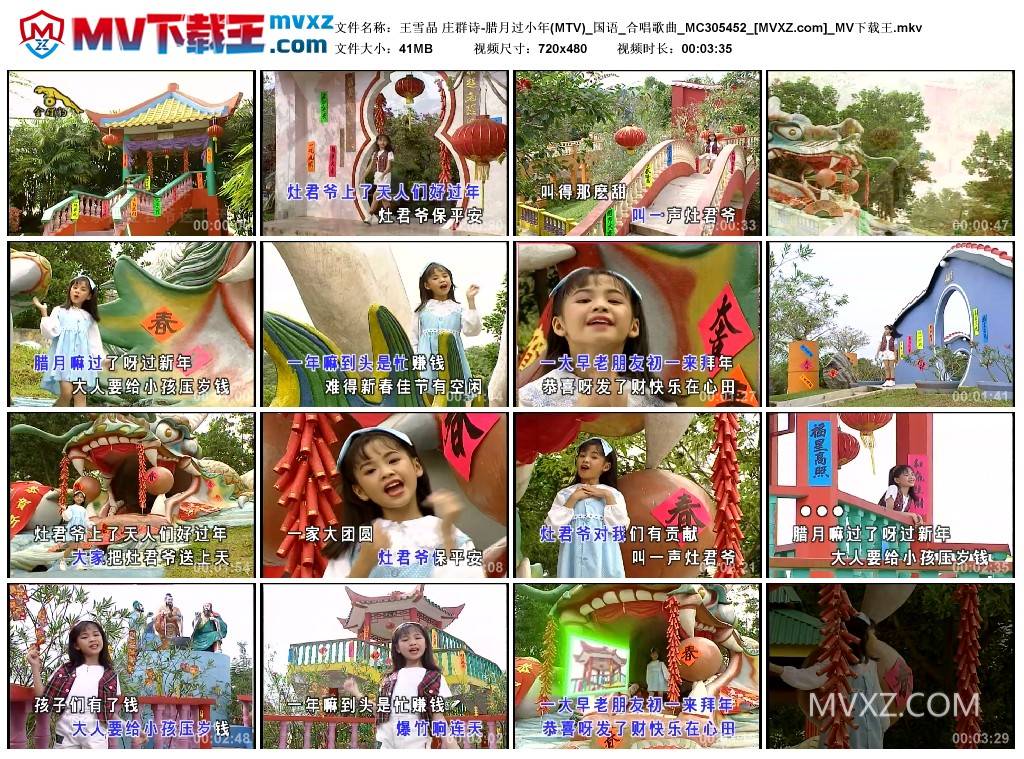 王雪晶 庄群诗-腊月过小年(MTV)_国语_合唱歌曲_MC305452